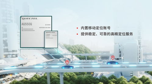 北斗時空子鏈重磅發(fā)布 移遠(yuǎn)通信攜手中國移動，打造高精定位新標(biāo)桿